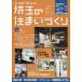  Saitama. дом ...HOUSE GUIDE BOOK. VOL.13