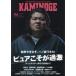 KAMINOGE 144