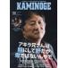 KAMINOGE No150