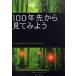 100 год . из смотри . для страна . наука музей * Tokyo сельское хозяйство . университет сотрудничество план экспонирование регистрация [ сырой .].... мы. выбор 