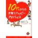 10�ォ��̎q��ăn�b�s�[�A�h�o�C�X