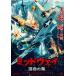 ߥåɥ ̿γ [DVD]