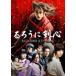  Rurouni Kenshin обычная версия [DVD]