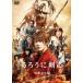  Rurouni Kenshin Kyoto большой огонь сборник обычная версия [DVD]