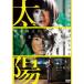  sun [DVD]