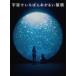  космос ......... крыша роскошный версия [DVD]