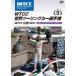 WTCC мир touring машина игрок право 2013 легализация DVD Vol.9 no. 9 битва America |sonoma* гонки way [DVD]