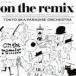 ѥȥ / on the remix [CD]