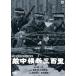  день . война . выгода. . история . средний ширина . три 100 .[DVD]