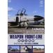 wepon* передний линия авиация собственный ..F-4 Phantom времена . превышен истребитель [DVD]