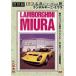  переиздание известная машина серии VOL.10 Lamborghini * Miura [DVD]