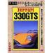  переиздание известная машина серии VOL.7 Ferrari 330GTS [DVD]