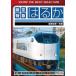 bi com лучший selection . пустой Special внезапный. .. Kansai аэропорт ~ Kyoto промежуток [DVD]