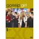 gosip девушка ( First * season ) Vol.1 [DVD]