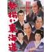 ... Tokai дорога [DVD]