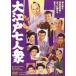  Oedo 7 человек .[DVD]