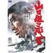  Yamaguchi комплект три поколения [DVD]