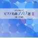 ������������ԥ���̾�� 110�� II�ʽ������ [CD]