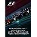 2015 FIA F1 мир игрок право сборник [DVD]