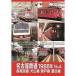  Nagoya железная дорога 1988 год No.4 Kakamigahara линия собака гора линия Seto линия Toyota линия [DVD]