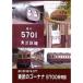  восток .. go-nana5700 серия история пробег . пробег .... вверх .[DVD]