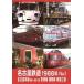  Nagoya железная дорога 1988 год No.1 Nagoya книга@ линия Toyohashi ~ новый Nagoya Tokoname линия . уезд линия . море завод [DVD]