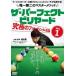  The * Perfect * бильярд Vol.1 максимальный вентилятор da men taru готовый сборник [DVD]