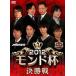  маджонг Pro Lee g2012 Monde кубок решение . битва [DVD]