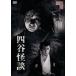 4 . история с привидениями [DVD]