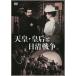  небо .*. после . день Kiyoshi война [DVD]