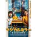  magical зеркало уже .... bok[DVD]