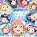 Aqours / ΤϵƤ뤫CDDVD [CD]