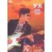 . небо ~TAKANAKA SUPER LIVE 2005~ [DVD]