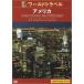 JTB rurubu world гид America ( New York ) [DVD]