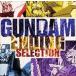 (˥Х) GUNDAM ENDING SELECTION [CD]