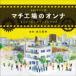ߧ������ʲ��ڡ� / NHK �ɥ�� 10 �ޥ�����Υ���� ���ꥸ�ʥ롦������ɥȥ�å� [CD]