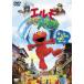  Elmo . одеяло. большой приключение [DVD]