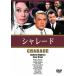  Charade [DVD]