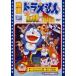  фильм Doraemon рост futoshi. винт наматывать город приключение регистрация [ фильм Doraemon 30 anniversary commemoration * время ограничено производство товар ] [DVD]