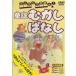  все ....! детские песенки .... нет [DVD]