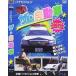  The * автомобиль специальный VERSION [DVD]