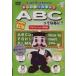 веселый .. чуть более ABC.....? алфавит * диалоги на английском языке [DVD]