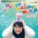 SIZUKU / Happy Happy World [CD]