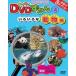 wa тяпка .DVD...4 различный . животное сборник [DVD]