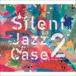 ��͵�� / SilentJazzCase2 [CD]