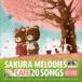 Moonlight Jazz Blue  JAZZ PARADISE / եήSAKURA MELODIES 20 BEST SPRING JAZZ COVERS [CD]