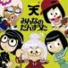 TEMPURA KIDZ / все. .....( обычный запись ) [CD]