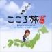  flat . подлинный прекрасный ./ NHK-BS premium .... длина . здесь ..2014 оригинал саундтрек [CD]