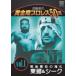 .. прекрасный. желтый золотой период Professional Wrestling 50 выбор vol.1 [DVD]