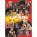 JWP ультра . история группа на . битва vol.4 [DVD]